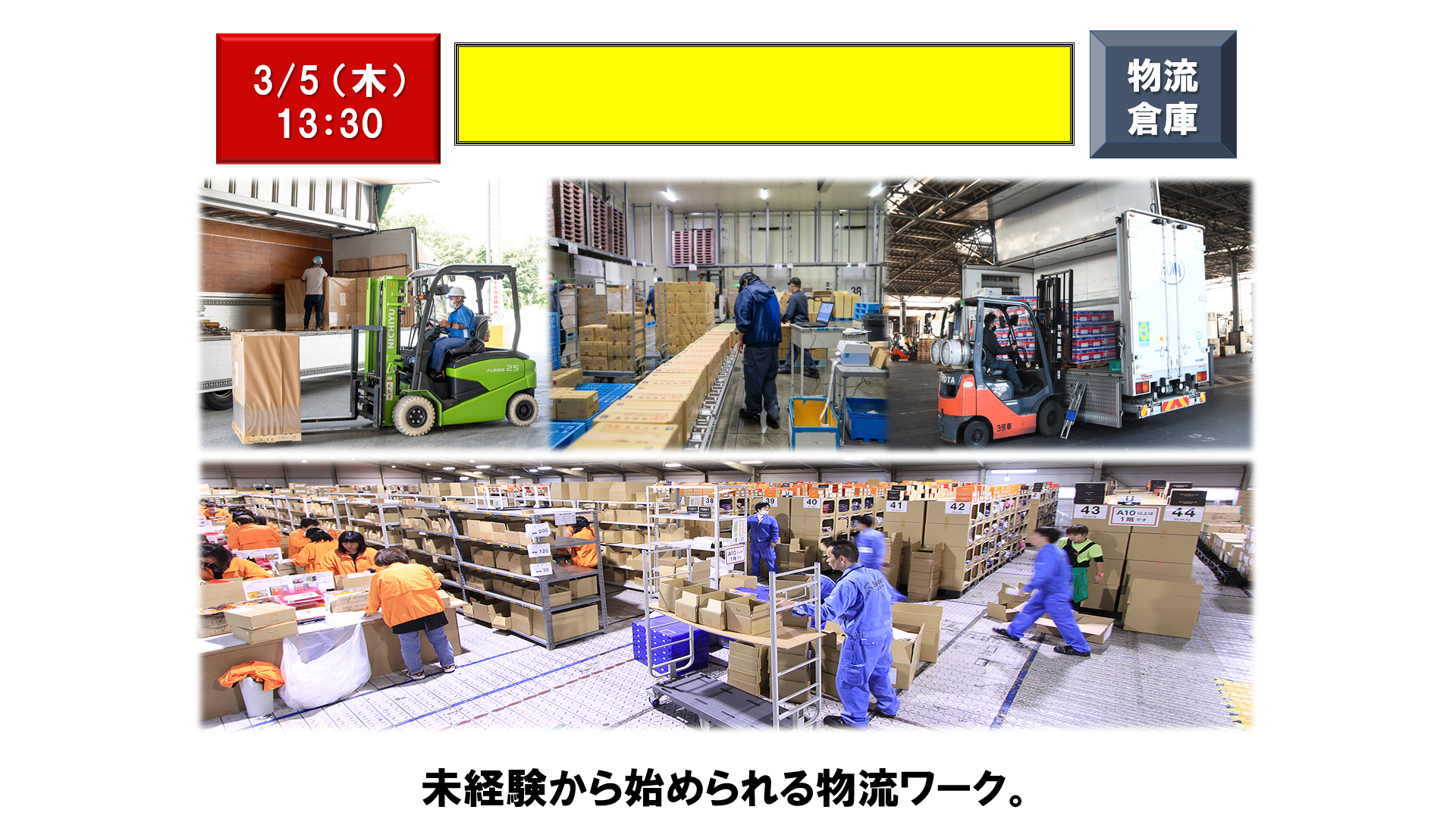 仕事、バイト、正社員